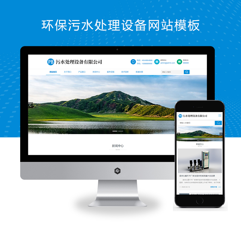 (自适应手机端)HTML5响应式环保污水处理设备pbootcms网站模板 真空泵设备网站源码下载