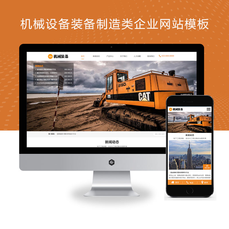 pbootcms机械重工设备装备制造类企业HTML5网站模板 大型矿山重工设备网站源码下载(自适应手机端)