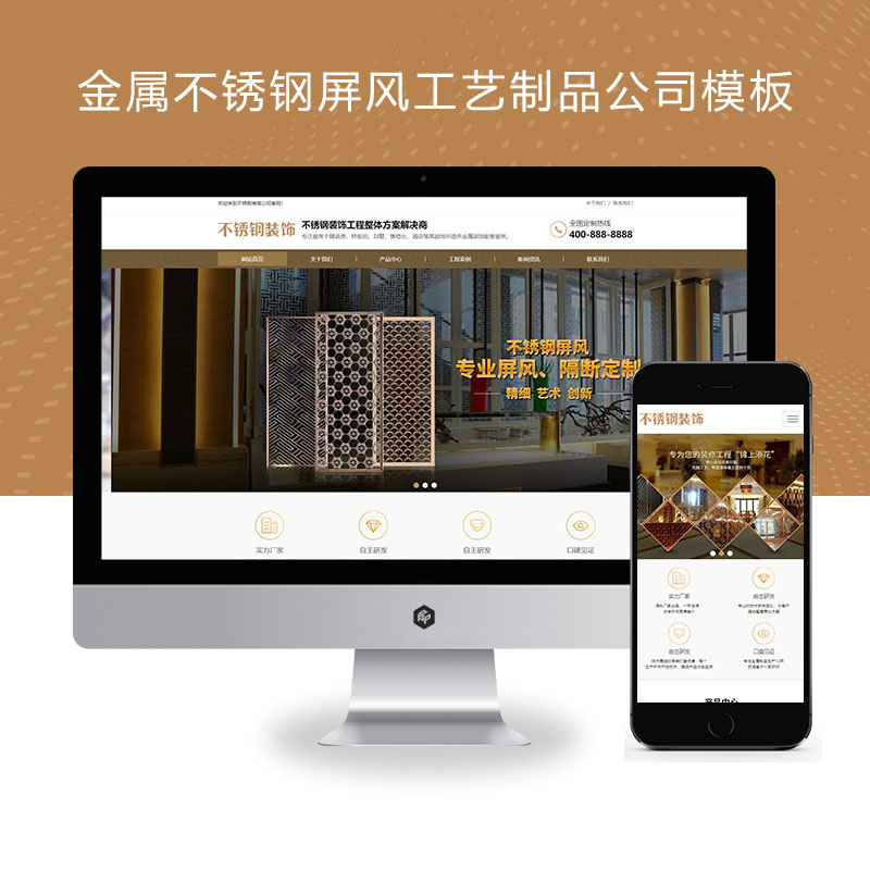 (PC+WAP)金属不锈钢屏风工艺制品公司pbootcms模板 不锈钢装饰工程网站源码下载