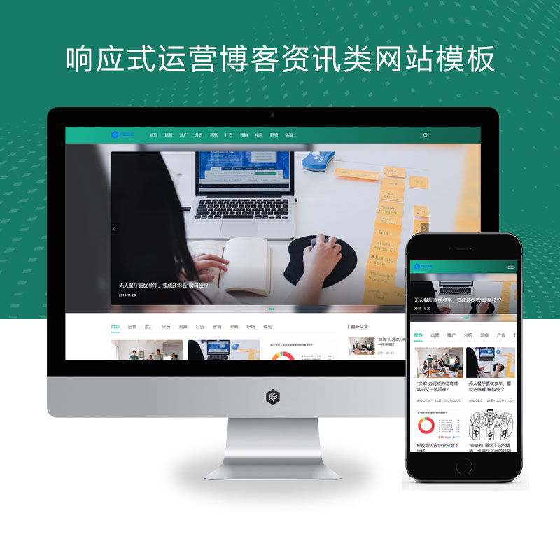 响应式运营博客资讯类网站PBOOTCMS模板(自适应手机端)