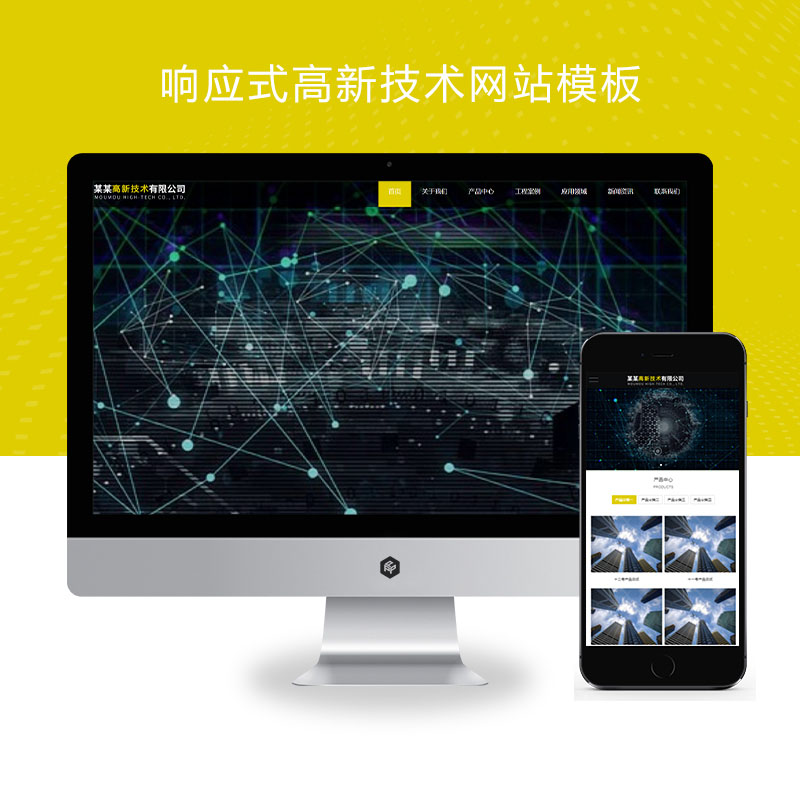 (自适应手机端)响应式高新技术pbootcms网站模板 HTML5科技能源技术网站源码下载