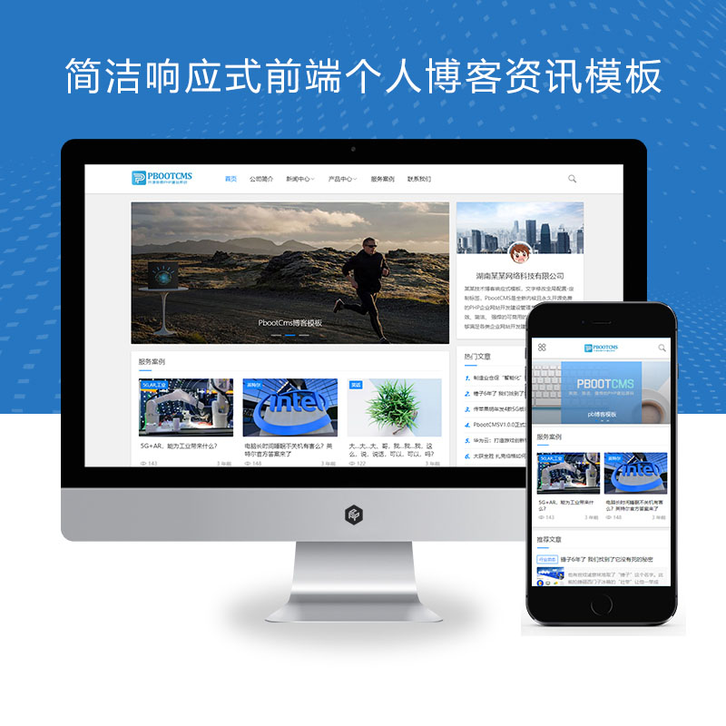 PBOOTCMS简洁响应式前端个人博客资讯新闻类网站模板源码下载自适应