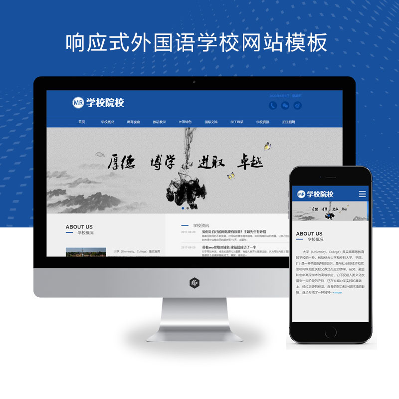 (自适应移动端)响应式外国语学校网站源码 HTML5响应式大学学校院校类网站pbootcms模板
