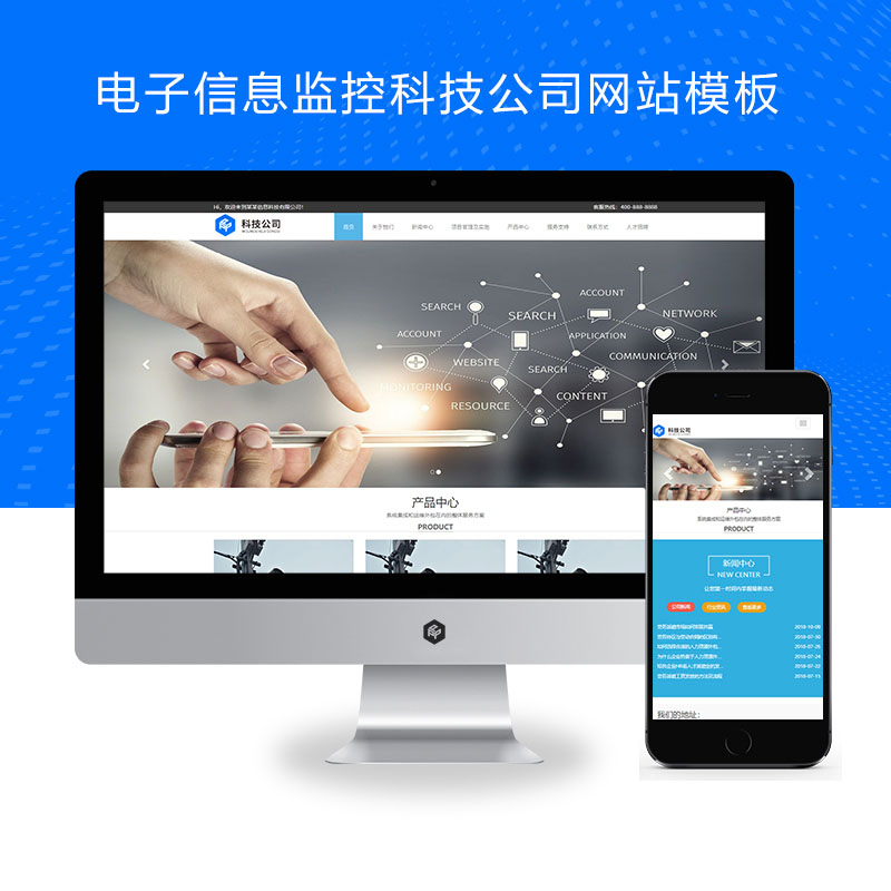 (自适应手机端)响应式电子信息监控科技公司pbootcms模板