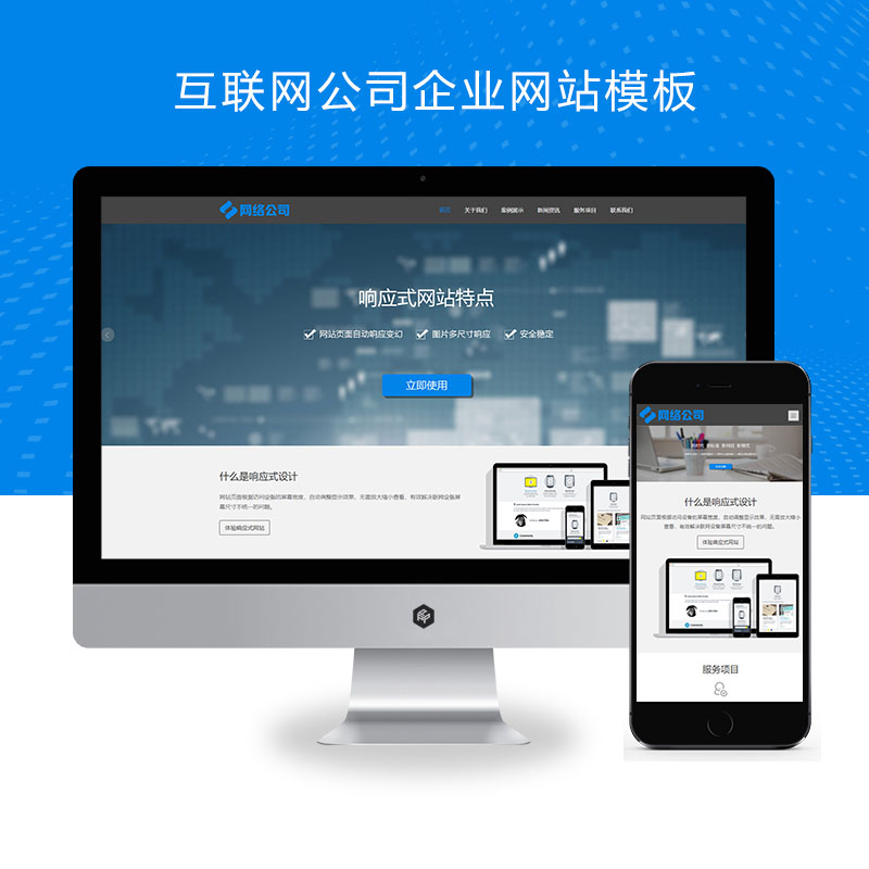 PBOOTCMS互联网公司企业网站模板 IT网络科技建站公司网站源码下载(自适应手机版)