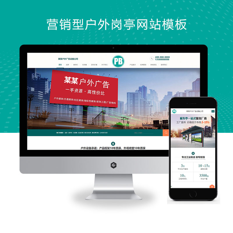 (PC+WAP)pbootcms营销型户外岗亭网站模板 青色户外广告牌网站源码下载