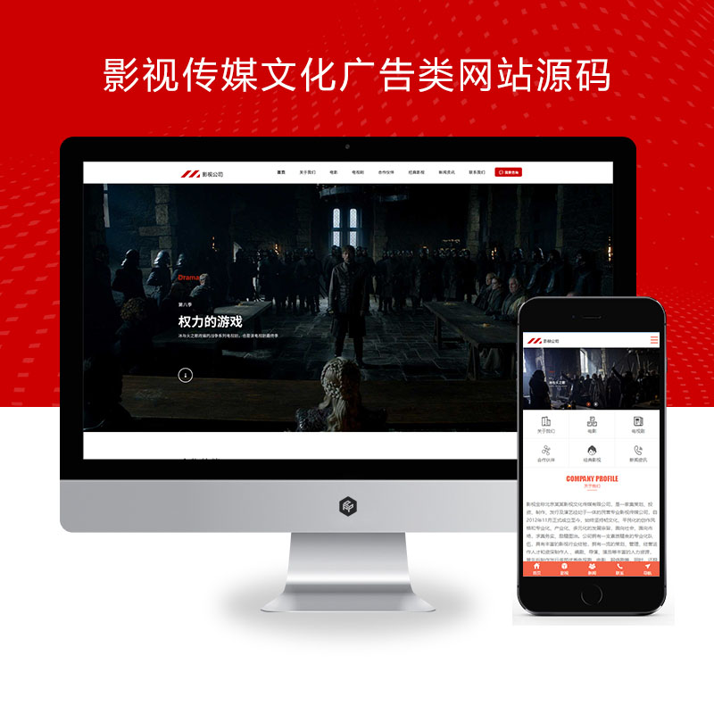 PBOOTCMS模板影视传媒文化广告类网站源码带手机端【PC+WAP】