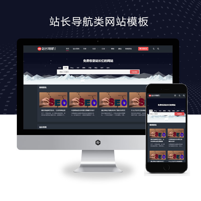 (自适应手机端)站长导航类pbootcms网站模板 html5导航网站源码下载