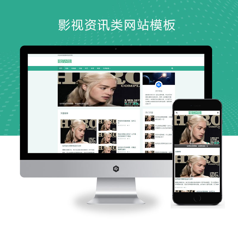 (自适应手机端)影视资讯类网站pbootcms模板 影视新闻博客网站源码下载
