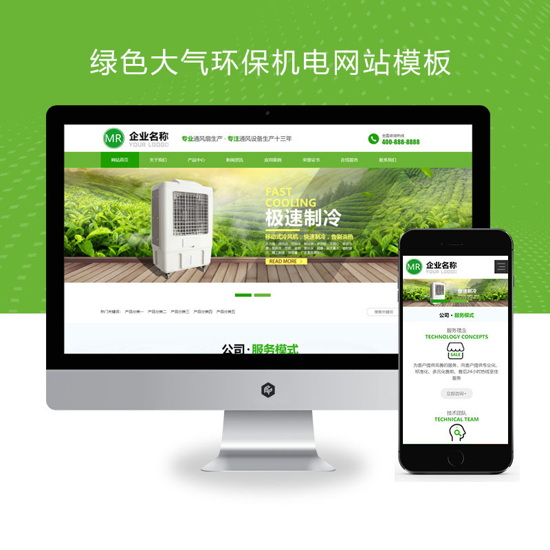 (自适应手机端)响应式HTML5绿色大气环保机电网站pbootcms模板 风机机械设备企业营销型网站源码下载