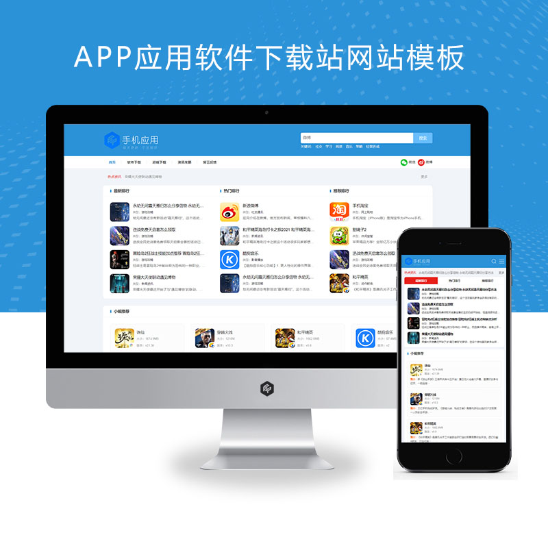(自适应手机端)APP应用软件下载站pbootcms模板 HTML5响应式手机软件下载网站源码