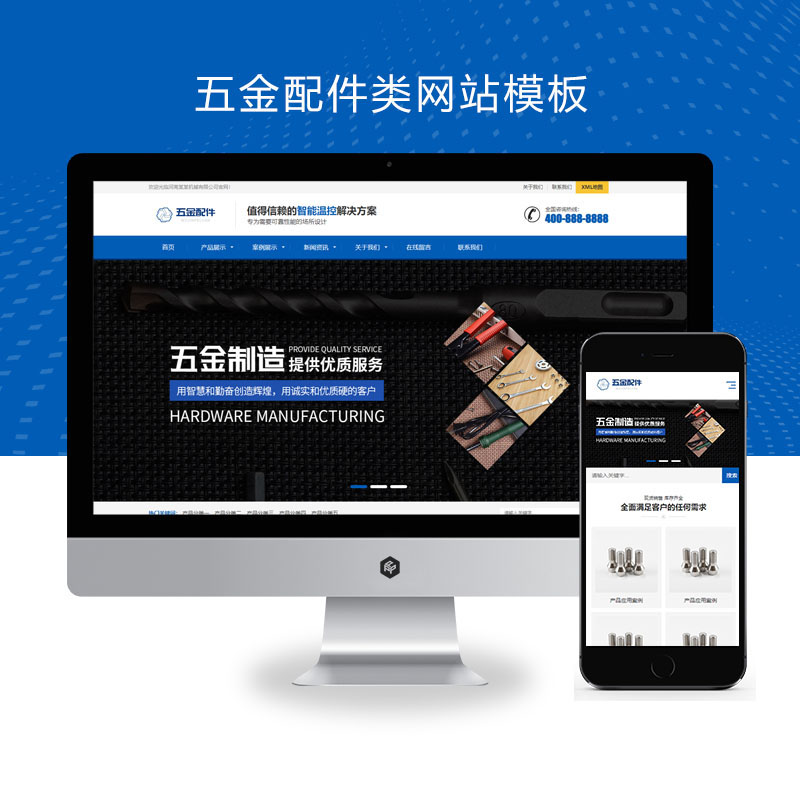 PBOOTCMS五金配件类网站pbootcms模板 机械加工设备网站源码下载(自适应手机端)