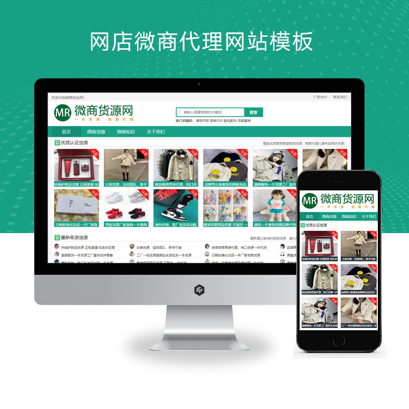 (自适应手机端)微商货源网站pbootcms模板 网店微商代理网站模板下载