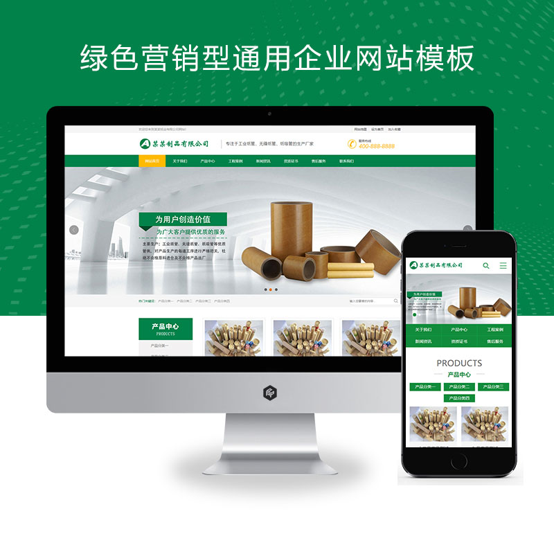 (PC+WAP)绿色营销型通用企业网站pbootcms模板 工业纸管纸业制造网站源码下载