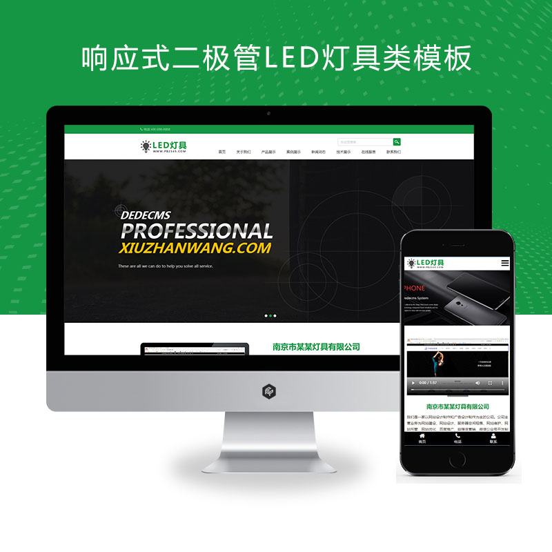 html5响应式二极管LED灯具类pbootcms模板源码下载【加强版】