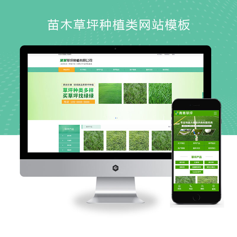 (PC+WAP)苗木草坪种植类网站pbootcms模板 绿色农业类网站源码下载