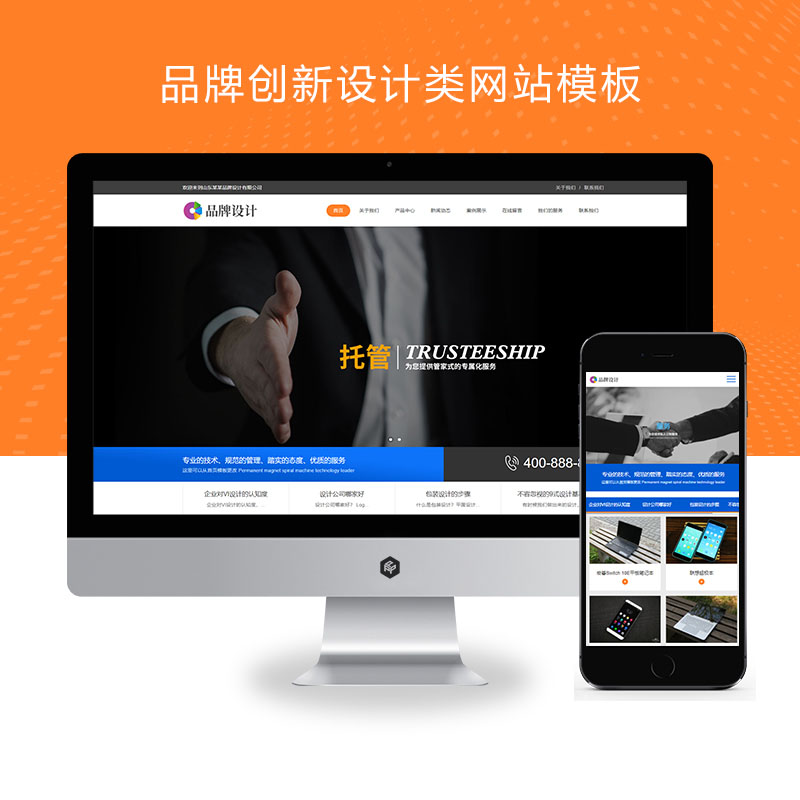 (自适应手机端)HTML5响应式品牌创新设计类网站pbootcms模板 营销策划公司网站源码下载