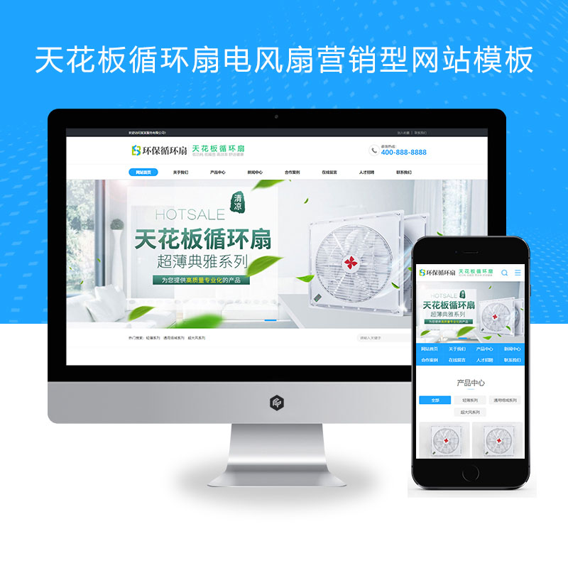 (PC+WAP)天花板循环扇电风扇营销型pbootcms网站模板 小家电电器类网站源码下载