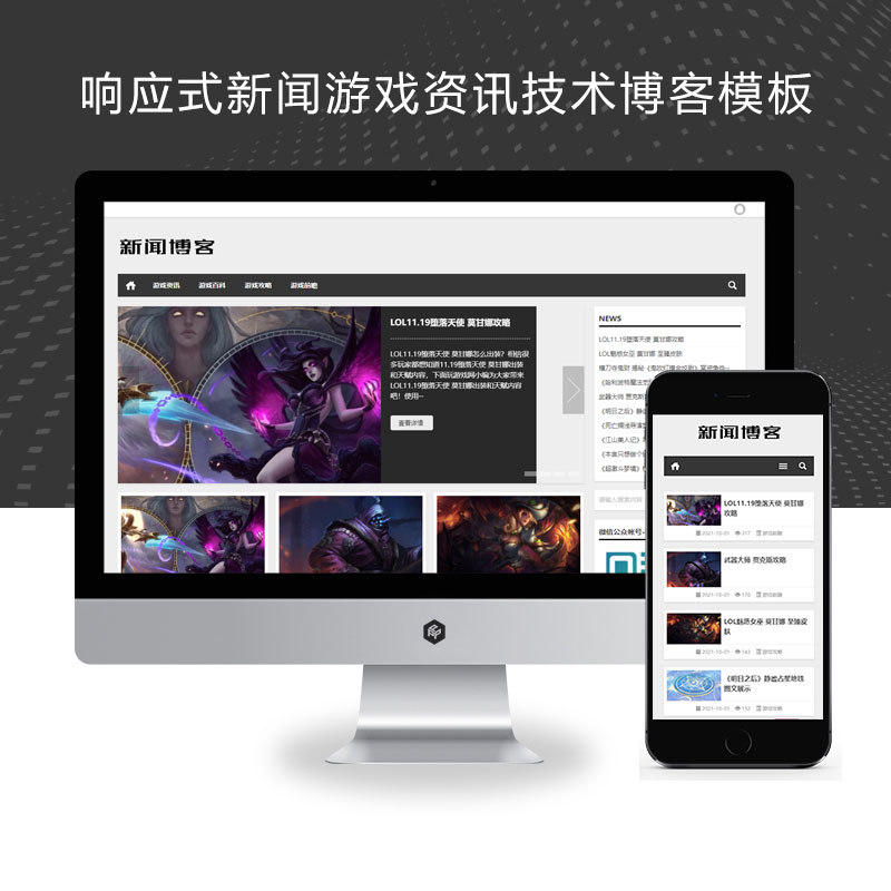 响应式新闻游戏资讯技术博客Pbootcms模板(自适应手机端)