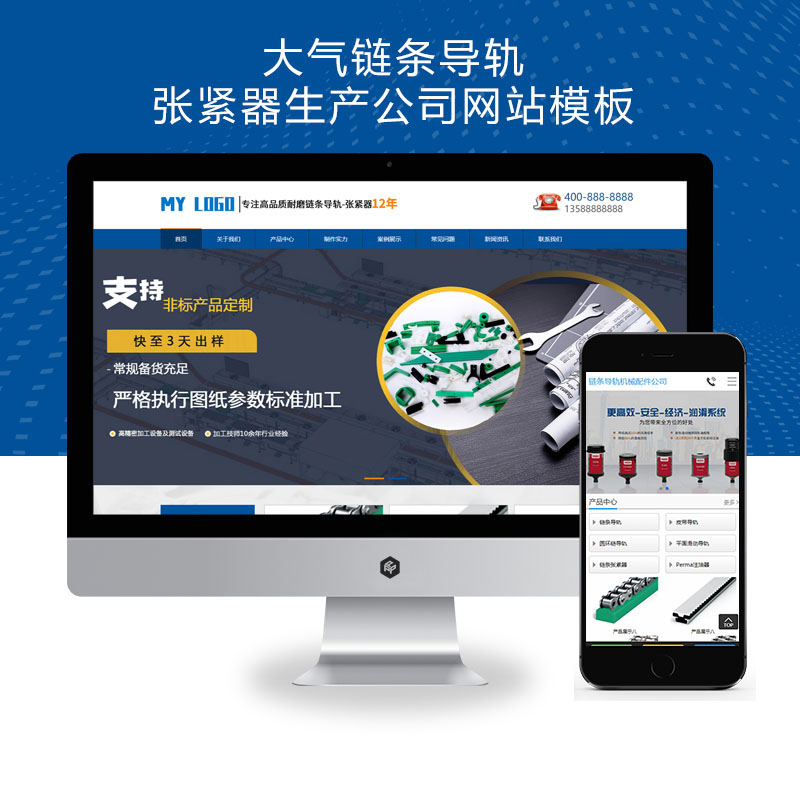 (PC+WAP)大气链条导轨张紧器生产公司网站pbootcms模板 营销型链条导轨网站源码下载