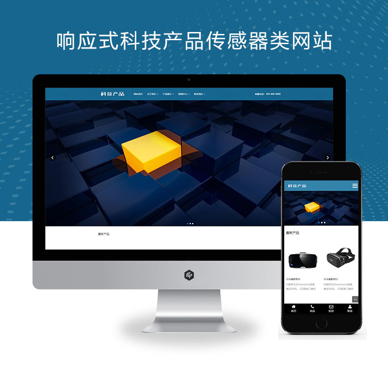 (自适应手机版)响应式科技产品传感器类网站pbootcms模板 html5蓝色智能电子产品网站源码下载