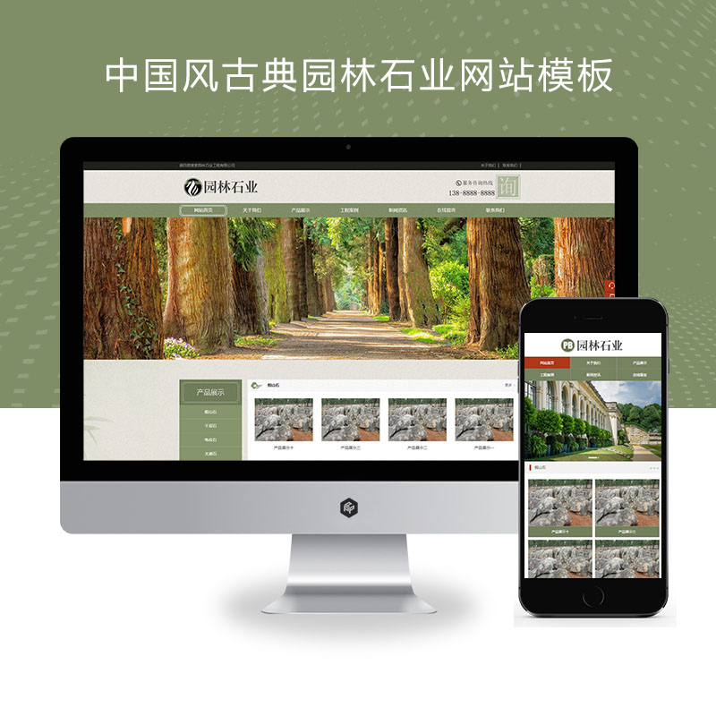 (PC+WAP)pbootcms中国风古典园林石业网站模板 园林景观假山网站源码下载