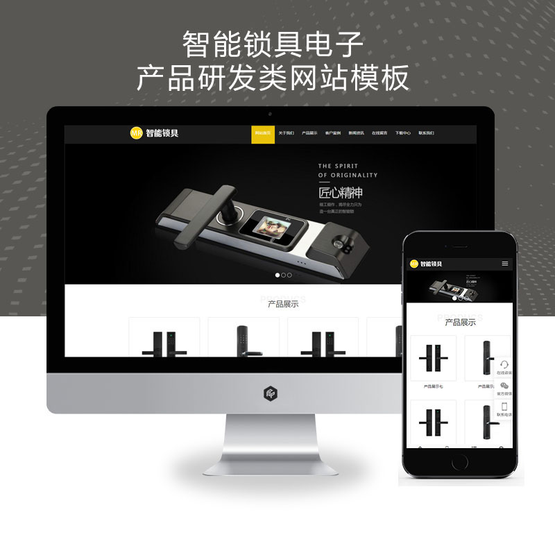 (自适应手机版)HTML5智能锁具电子产品研发类网站pbootcms模板 响应式电子智能锁网站源码下载