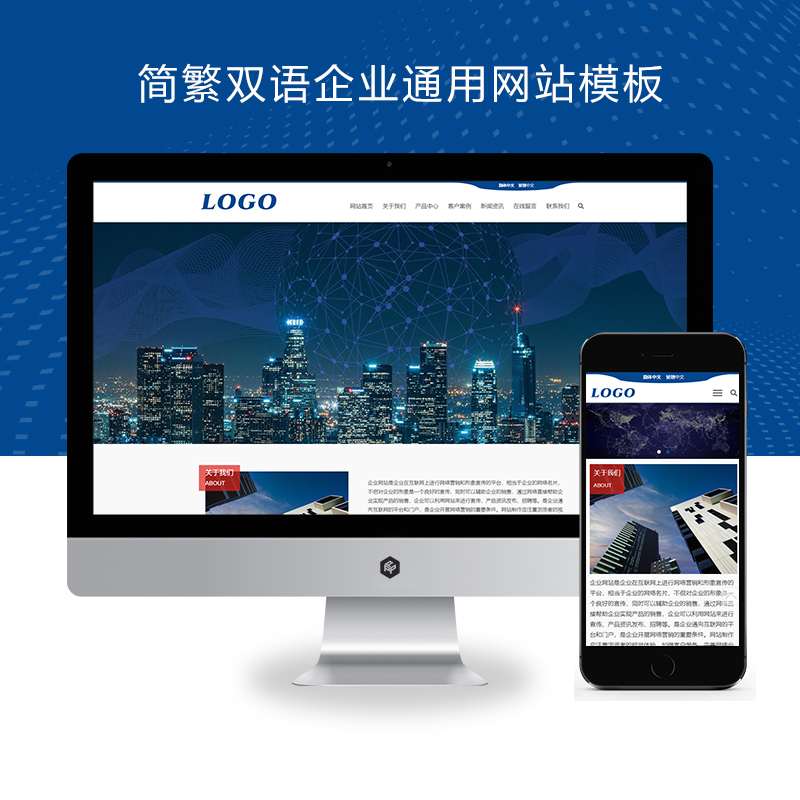 (自适应手机端)简繁双语pbootcms企业通用网站模板 HTML5响应式网站源码下载