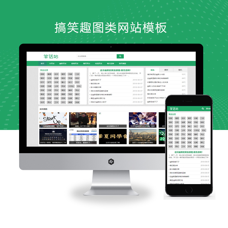 (自适应手机版)幽默笑话网站pbootcms模板 搞笑趣图类网站源码下载
