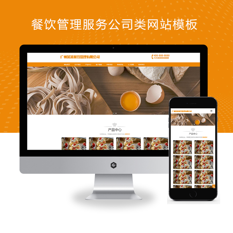 (自适应手机端)餐饮管理服务公司类网站pbootcms模板 美食小吃网站源码下载