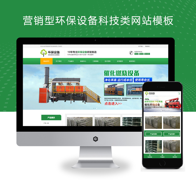 PBOOTCMS响应式营销型环保设备科技类网站模板绿色环保材料网站源码下载(自适应手机版)