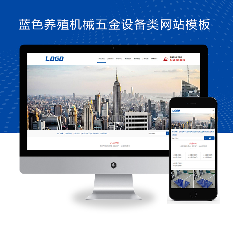 (自适应手机端)蓝色养殖机械五金设备类网站pbootcms网站模板