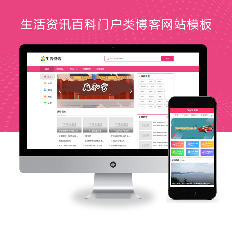 PBOOTCMS生活资讯百科门户类博客网站模板生活门户网站源码【PC+WAP】