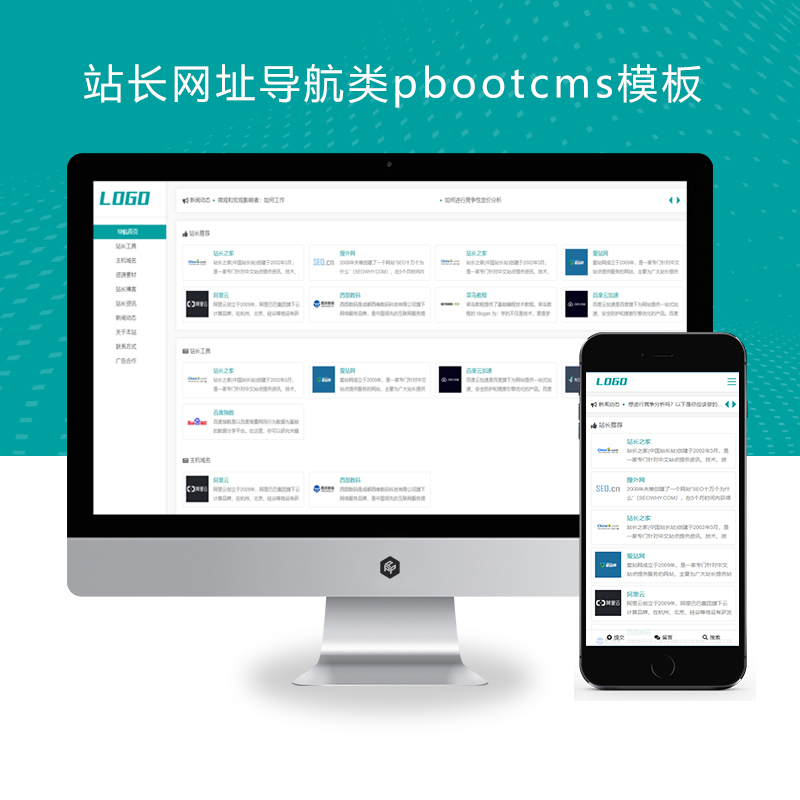 (自适应手机端)站长网址导航类pbootcms模板 网站目录源码下载