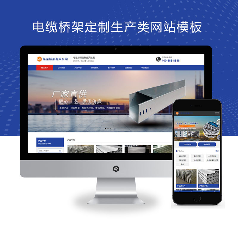 (PC+WAP)电缆桥架定制生产类网站pbootcms模板 钢结构蓝色通用企业网站源码下载