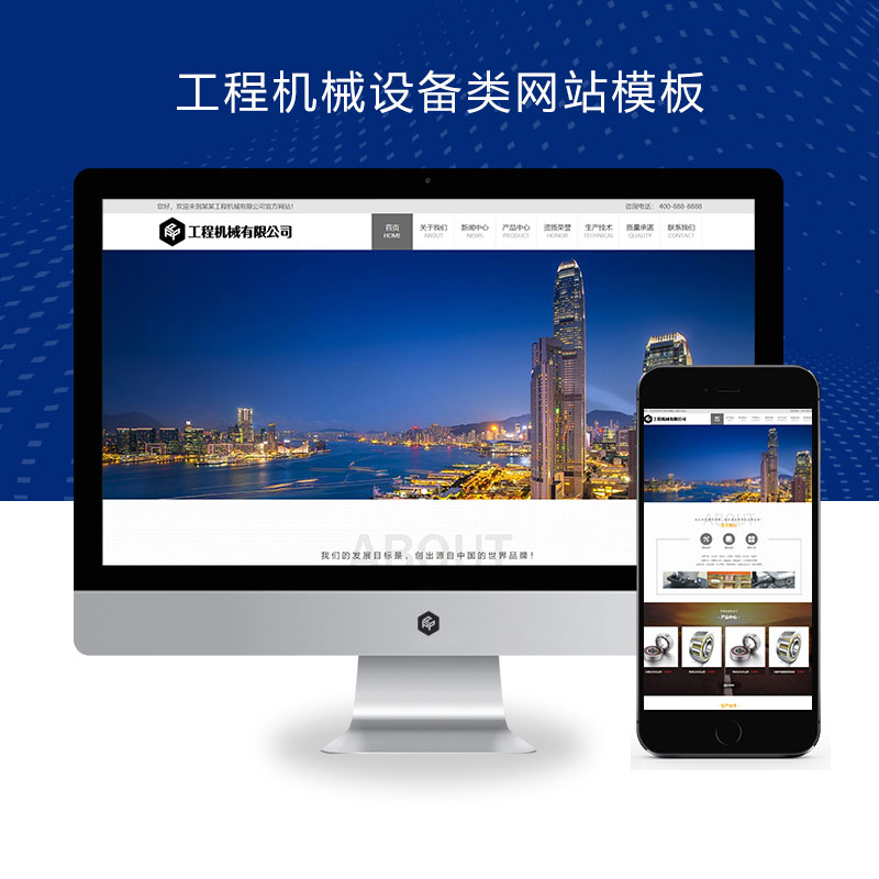 (PC+WAP)工程机械设备类网站pbootcms模板 机械设备网站源码下载