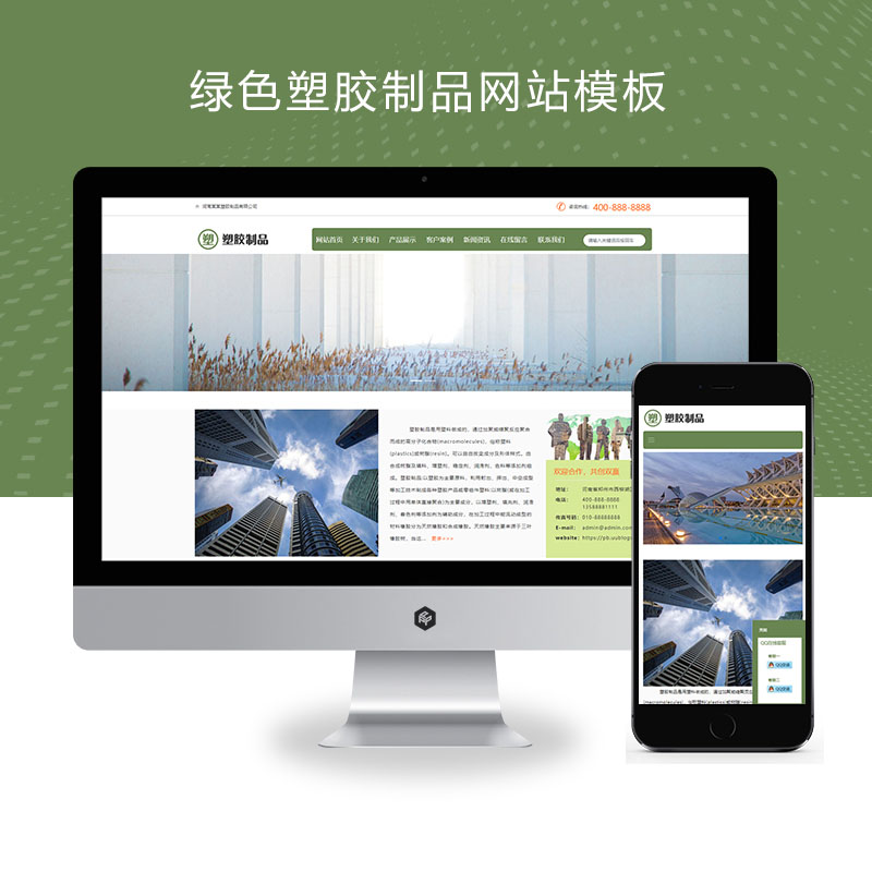 (自适应手机端)pbootcms绿色塑胶制品网站模板 塑胶企业网站源码下载