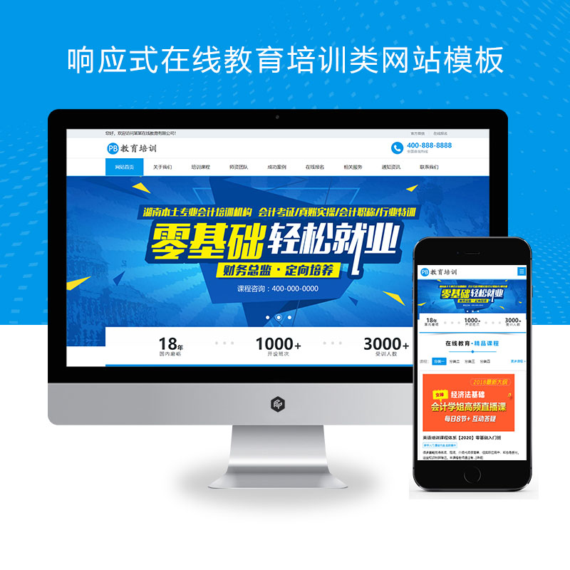 (自适应手机端)响应式在线教育培训类网站pbootcms模板 教育培训机构网站源码