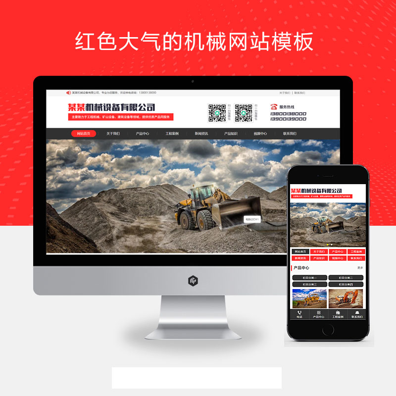 (PC+WAP)红色大气的机械设备网站pbootcms模板 重工工业设备网站源码下载