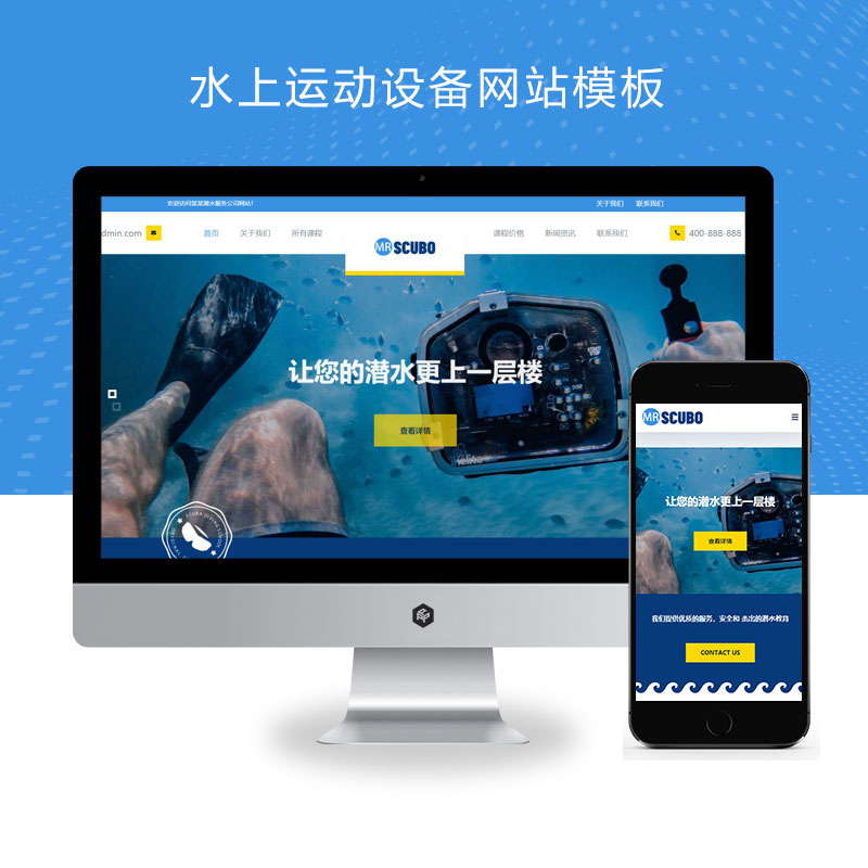 (自适应手机端)水上运动设备pbootcms网站模板 潜水服务公司网站源码下载