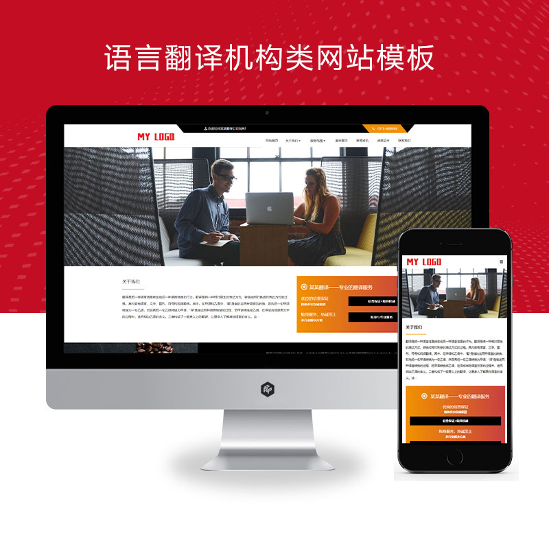 (自适应手机端)语言翻译机构类网站pbootcms模板 翻译公司网站源码下载