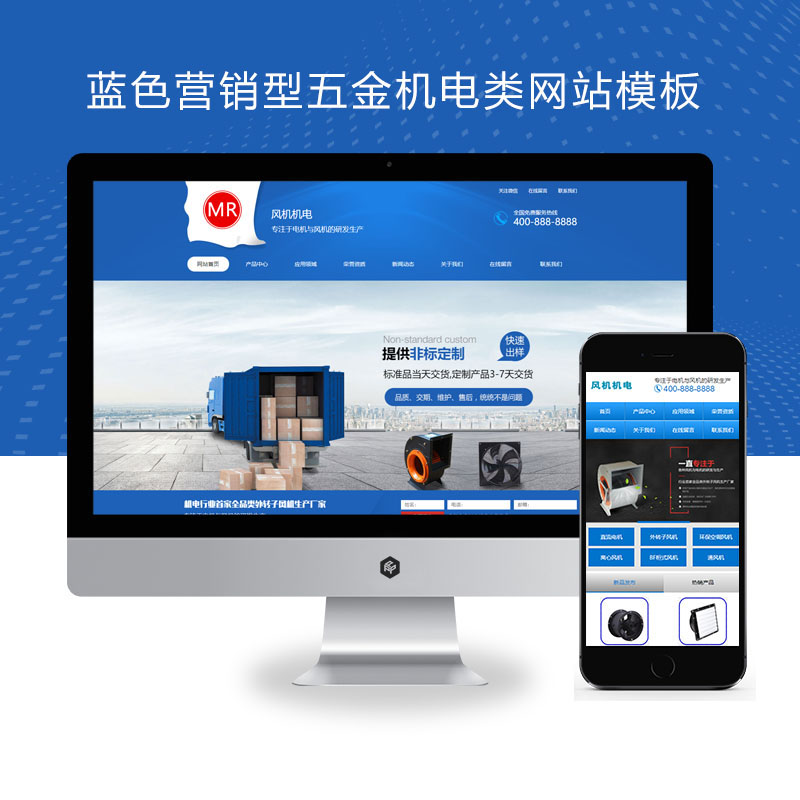 (PC+WAP)蓝色营销型五金机电类网站pbootcms模板 电机风机机械设备网站源码下载