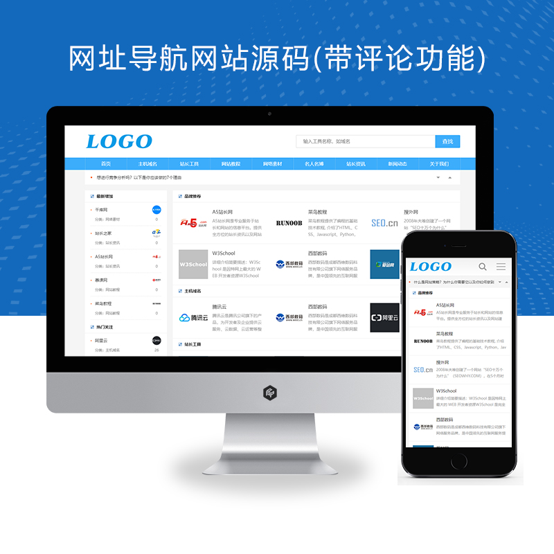 (自适应手机端)pbootcms站长导航网站模板 网址目录导航网站源码下载(带评论功能)