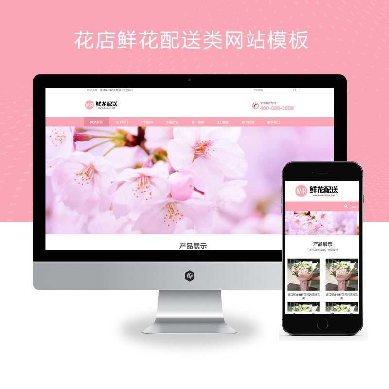 (自适应手机端)花店鲜花配送类网站pbootcms模板 花卉园艺网站源码下载