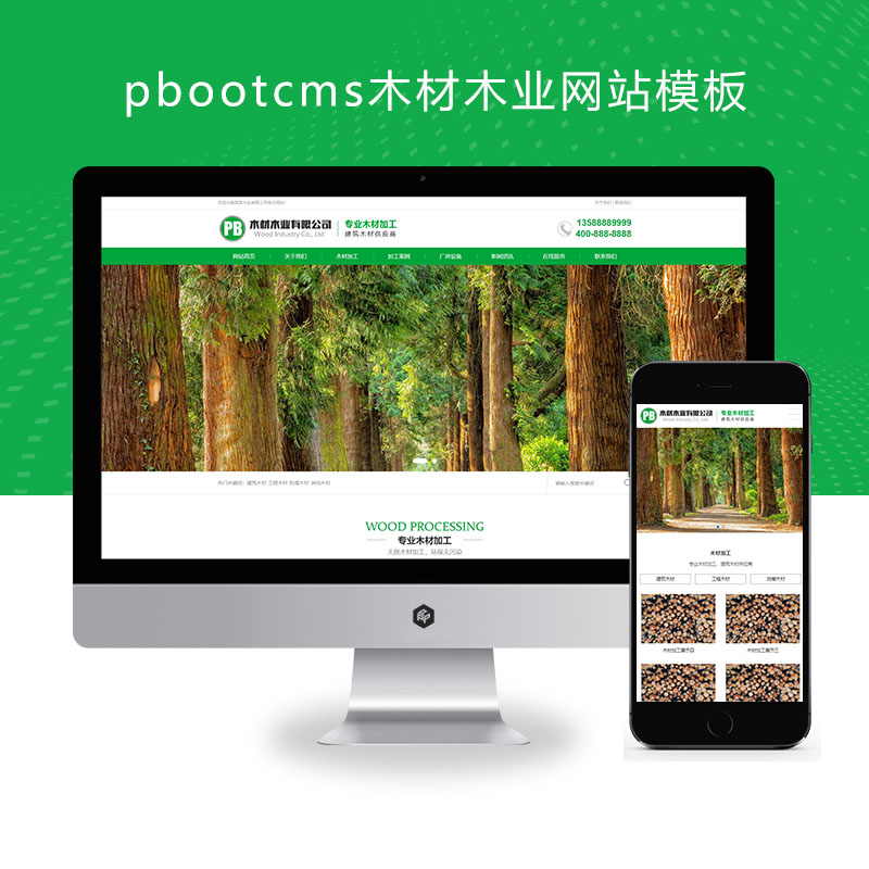 (PC+WAP)pbootcms木材木业网站模板 绿色木材加工企业网站源码下载