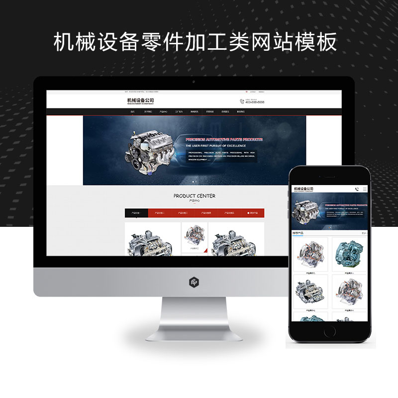 (PC+WAP)机械设备零件加工类网站pbootcms模板 金属机械网站源码下载