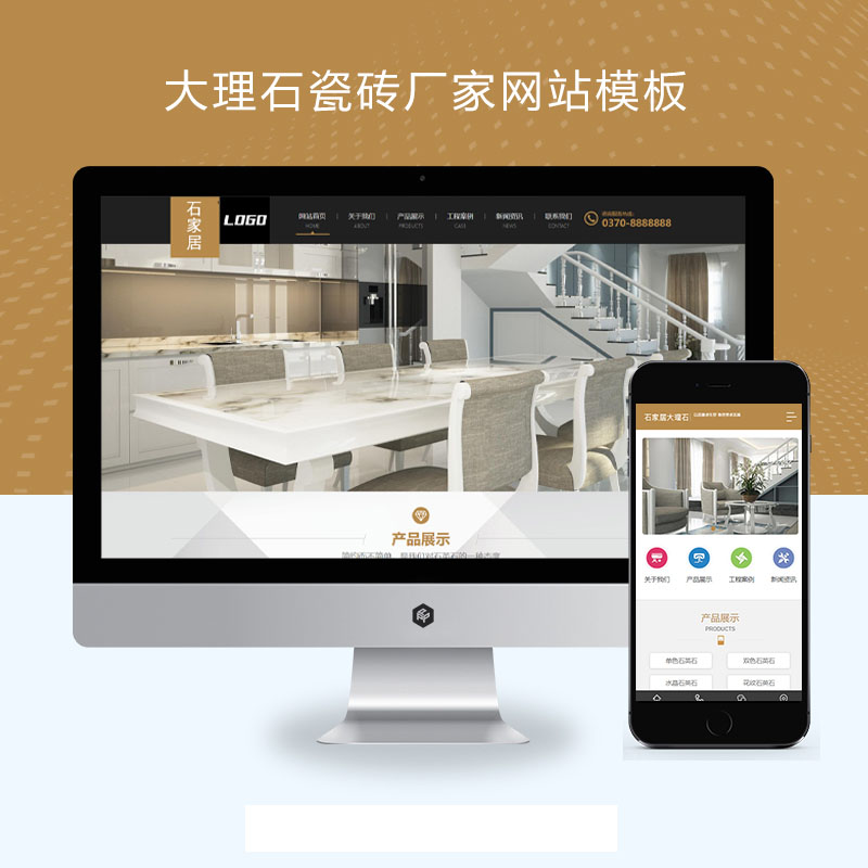 (PC+WAP)大理石瓷砖厂家pbootcms网站模板 建材装修网站源码下载