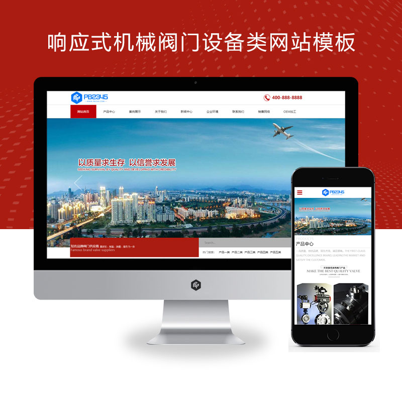 PBOOTCMS(自适应手机版)响应式机械阀门设备类网站pbootcms模板 红色五金机械网站源码下载