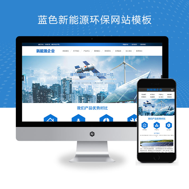 (PC+WAP)pbootcms蓝色新能源环保网站模板 太阳能光伏系统网站源码下载