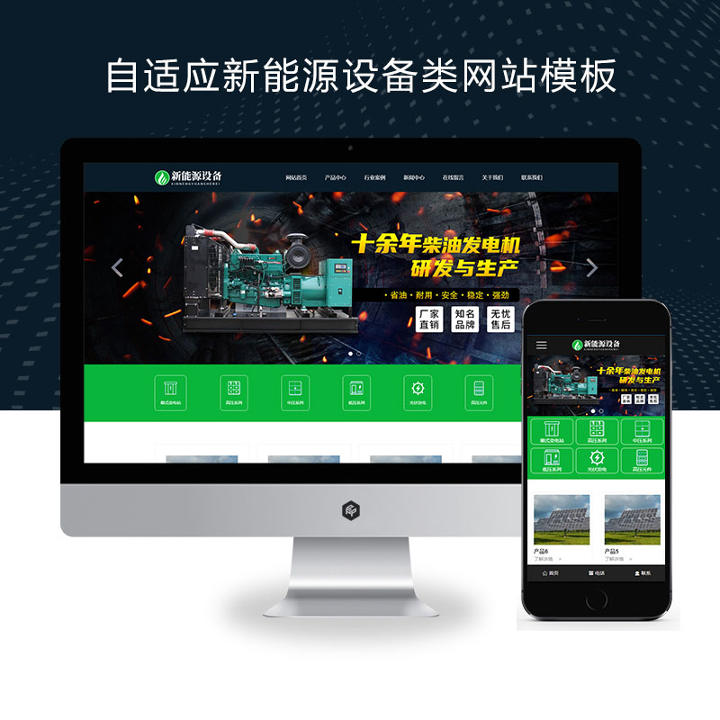 PBOOTCMS新能源设备类网站模板 变电站绝缘柜发电机网站源码下载(自适应手机端)